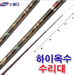 파란낚시캠핑 원다 원토픽 하이카본 옥수 수리대 1번~4번 낚시대 수릿대