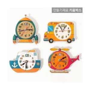 키움박스DIY 시계만들기 나무 모양 시계 운송수단 버스 헬리곱터 우주선 배