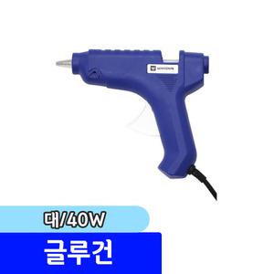[화신] 글루건 (대/40W)