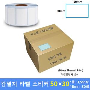 감열 라벨지 50mm x 30mm (1롤 1500매 / 1Box : 50롤) 지관(40mm) 바코드프린터 라벨지 / 라벨스티커