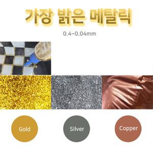 금분 은분 동분가루 0.5kg 바니쉬 니스 투명 반짝이펄 타일 메찌 메지 메탈릭 메타릭 메탈 입자
