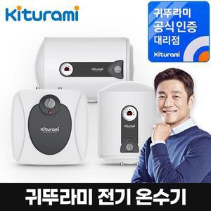 귀뚜라미 15L 저장형 전기온수기 범랑형 벽걸이/바닥형 하향식/상향식 설치비 별도