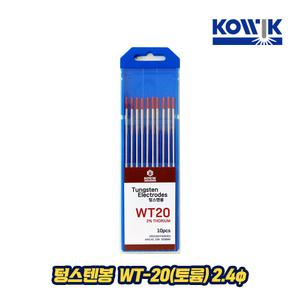 텅스텐봉 텅스텐 용접봉 전극봉 알곤 티그 WT-20 토륨 2.4
