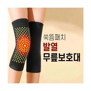 발열무릎보호대 온열 보온 슬개골 쑥 뜸 무릎관절 보호대 양면사용