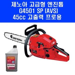 제노아 엔진톱 G4501 SP 18인치 로라바 고출력 체인톱 가벼운 기계톱 벌목 2T오일 포함