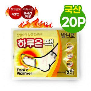 [신세계몰]국산 하루온 신발속 붙이는 발난로 핫팩 배달 라이더 군인 캠핑 차박 산행 낚시 2개입20개
