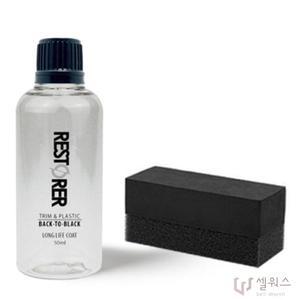 트림 플라스틱 코팅제 차량 색상복원 발수코팅 광택제