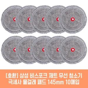 엘지 코드제로 A9 A9S 오브제 Air 청소기 호환 물걸레 패드 145mm 극세사 청소포 2매 5세트