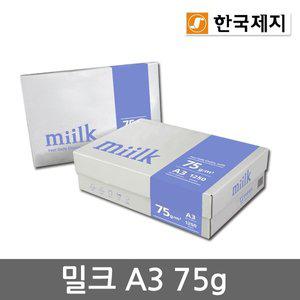 [밀크] A3용지 75g 1박스(1250매) A3 복사용지 복사지