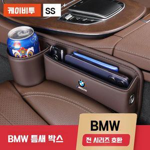BMW 사이드포켓 차량용 수납함 틈새 정리함 자동차 다용도 보관함 호환 상품