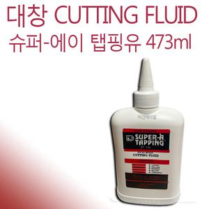 DAE CHANG 대창 커팅 플루이드 탭핑유 절삭유 473ml
