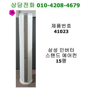 [중고에어컨] 삼성 인버터 스탠드 에어컨 15평 / 41023