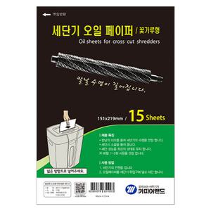 문서 세단기 오일 페이퍼 꽃가루형 15매 카피어랜드