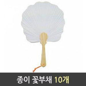 [모두쇼핑]종이부채꽃 1갑 10개 원형부채살 부채살 부채 부채판촉물 부채소량제작