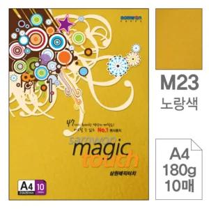 삼원 매직 터치 A4 M23 노랑색 180g 10매/접기 펠트지 머메이드지 색상지 게시판 꾸미기 종이 공예 환경