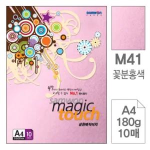 삼원 매직 터치 A4 M41 꽃 분홍색 180g 10매/종이 공예 머메이드지 색상지 환경 꾸미기 미화 머메이드