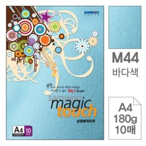 삼원 매직 터치 A4 M44 바다색 180g 10매/색상지 환경 꾸미기 미화 머메이드지 머메이드 두꺼운 색지 칼라