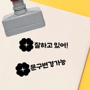 만들기대장 칭찬스탬프 클로버 (WFHP400)