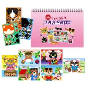 스티커 스토리 그리기 스케치북 동물/색칠/채색/색칠북/놀이/따라/그림/그리기책/색칠책/놀이북/스티커