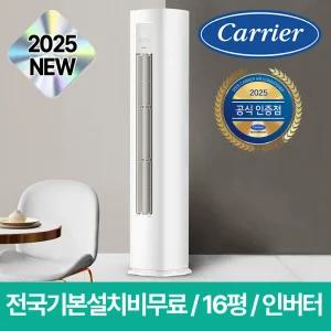 [25년 신제품] 캐리어 16평형 스탠드 인버터 에어컨 OAMB-0651NAWSD 일반배관, 전국 기본설치비 무료, 실외기포함