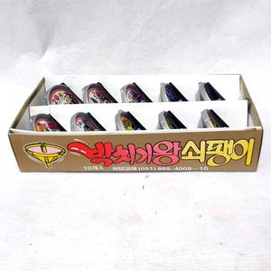 B타입 박치기왕 쇠팽이 1박스 고전 장난감 레트로 옛날장난감 추억소품