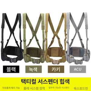 군용 반도 체스트리그 특수부대 조끼 멜빵 탄입대권총집