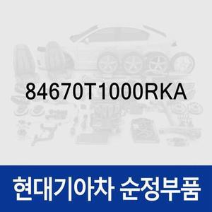 [현대모비스]컵 홀더 (84670T1000RKA) 제네시스 더올뉴 G80 (RG3)/더올뉴 G80 (3RG3) EV 전기차