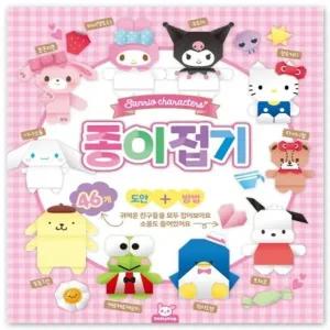 산리오 종이접기