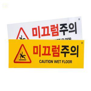 올인박스 미끄럼주의 스티커 표지판 넘어짐주의