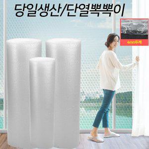 국내제조 더 두꺼워진 0.4T 단열뽁뽁이 100cm 120cm 방풍 겨울방한용품 우풍 차단 창문시트