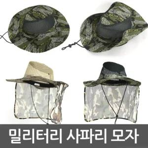 밀리터리 사파리모자 모음 낚시 등산 통풍 매쉬모자 등산모자 작업모자 햇빛가리개모자 정글모 작업용모자