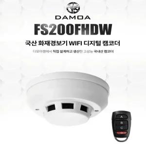 다모아캠 DAMOACAM 소형카메라 FS200FHDW 화재경보기 카메라 FHD 최대512GB 12시간 촬영 100도광각