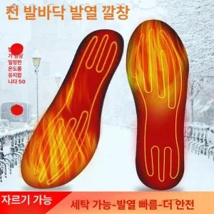 충전식발열깔창 맞춤형 전기 발열깔창 온열 깔창