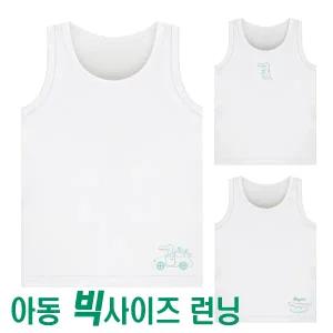 큰사이즈 아동 런닝 초등학생런닝 남아런닝 흰색런닝 3종