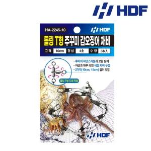 HDF 해동  롤링 T형 도래 주꾸미 갑오징어 채비 HA-2245