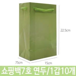 동성 쇼핑백 7호 연두 가로15X세로22.5X폭7.5cm종이봉투 종이백 무지 다용도 심플 포장용 포장백