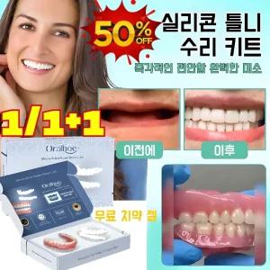 1/1+1 치아 미용 실리콘 틀니 세트 실리콘 틀니 세트 가짜 이빨 임시치아