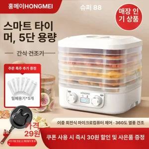 식품 건조기 과일 강아지 생선 대형