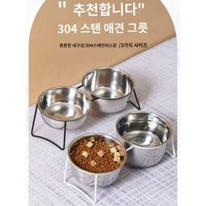 경추보호 철제 강아지 밥그릇 대야 스탠드 받침대 물그릇 고양이 사발 키높이