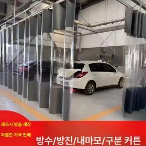 우레탄 비닐커튼 방풍 바람막이 비닐 커튼 출입문 두꺼운비닐 비닐문 창문 맞춤제작 외풍차단