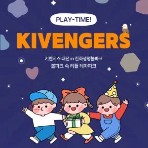 [대전] 키벤저스 소인 이용권