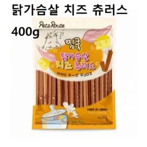 강아지 닭가슴살 치즈 츄러스 400g 수제 훈련 간식