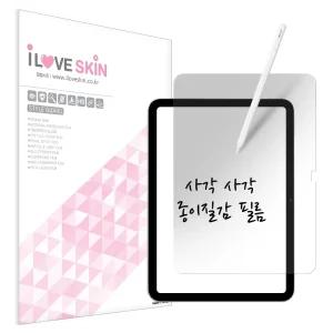 아이패드 11세대 11인치 종이질감 액정보호필름 필기감 좋은 필름
