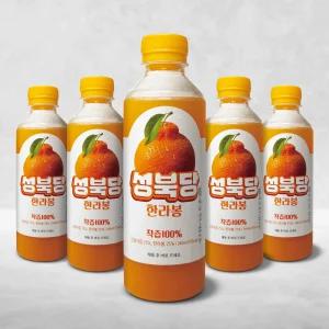성북당 제주프리미엄 감귤 한라봉 100% 착즙주스 5개