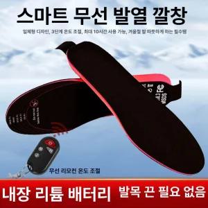 무선 발열깔창 12세대 업그레이드 열선 온열 보온 발열신발