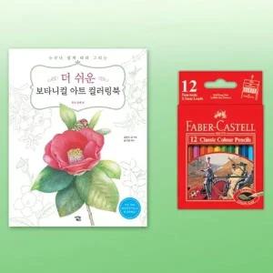 색연필 지관 미니 12색 컬러링북 색칠 그림 미술 채색