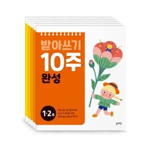 시온티앤지 블루래빗 받아쓰기 10주 완성 전5권 / 초등 한글 워크북