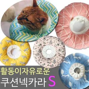 쿠션넥카라 S(소)애견 완견 강아지수술용품 견목 강아지
