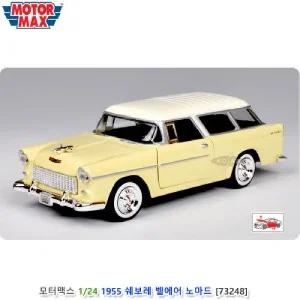 모터맥스 1 24 1955 쉐보레 벨에어 노마드 옐로우 (73248)자동차진열 장난감 인테리어소품 모형 전시 키덜