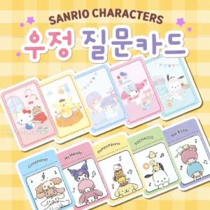 산리오 내 마음을 읽어봐 우정 질문카드-30EA캐릭터문구 놀이 어린이 팬시 초등학생 수집